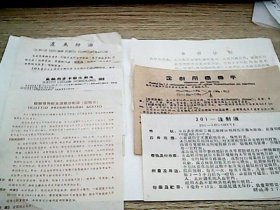 医用说明书8份