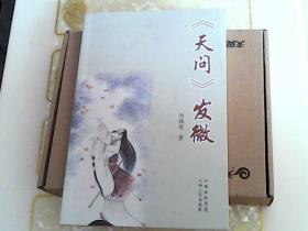 天问  发徽