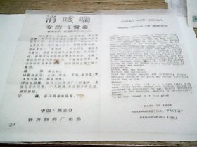 消咳喘 说明书