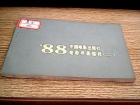 88电影年画缩样【2】