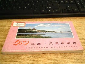 1989年画，风景画缩样