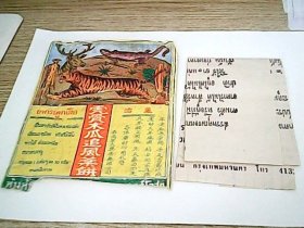 虎骨木瓜追凤药饼 包装袋，说明书2份
