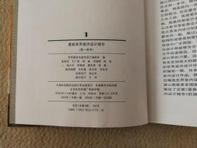最新世界室内设计精华（4册盒装）  世界商店装饰设计全集（4册盒装）