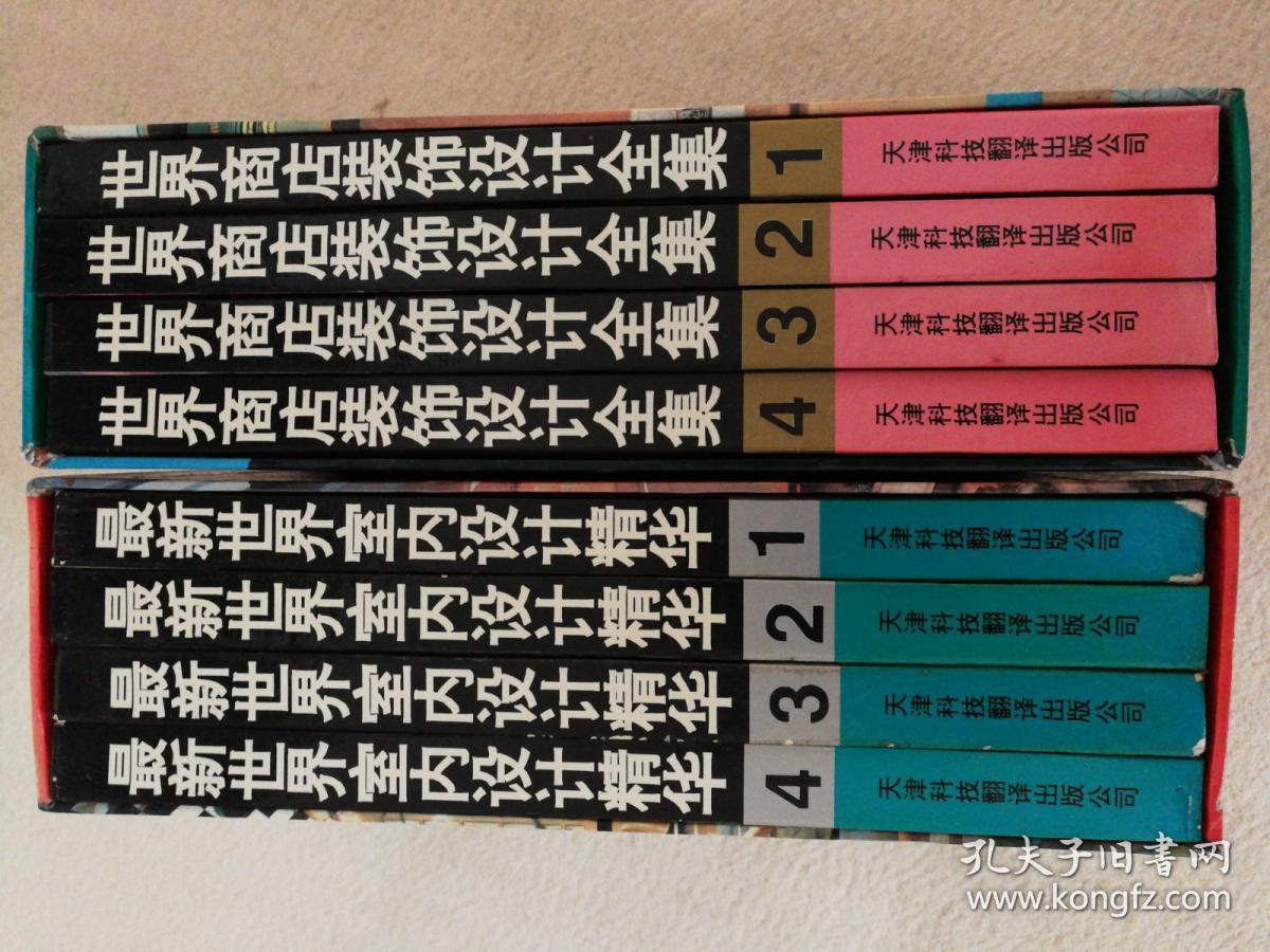 最新世界室内设计精华（4册盒装）  世界商店装饰设计全集（4册盒装）