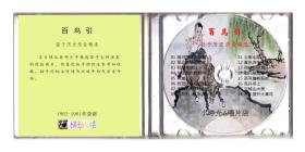 笛子历史录音选 CD 曲祥简广易俞逊发胡结续孔庆宝宁保生霍殿兴演奏