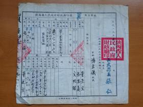 1952年陕西长武县官方卖契约