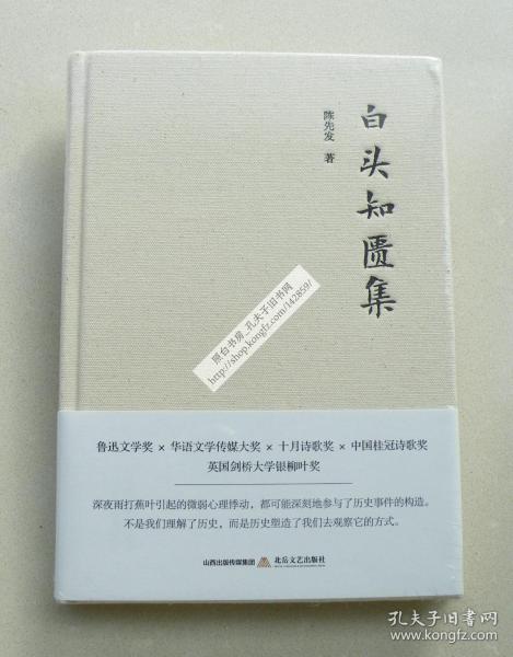 白头知匮集（鲁迅文学奖、华语文学传媒大奖得主，最新散文随笔）