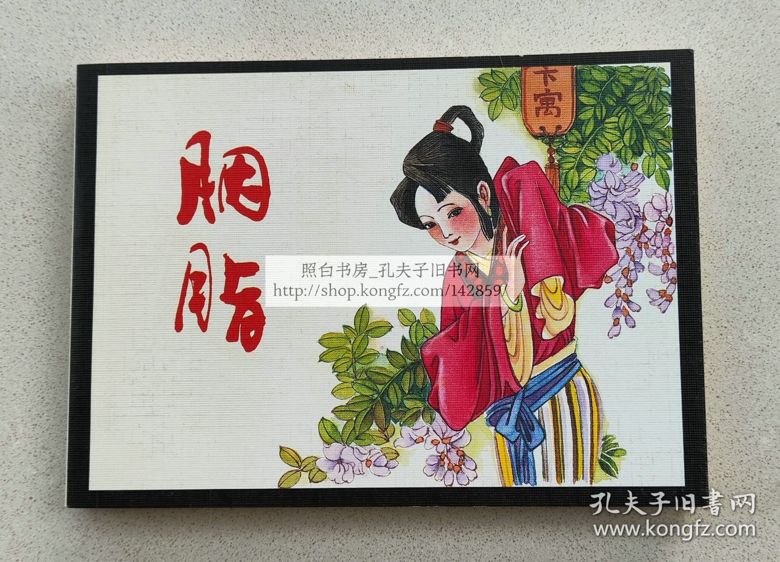 古代故事画库：胭脂