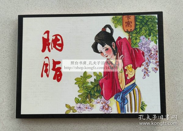 古代故事画库：胭脂