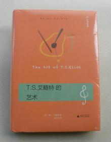 T.S.艾略特的艺术