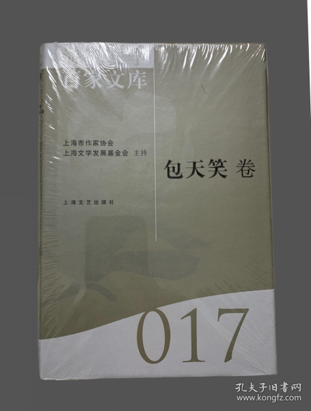 海上文学百家文库（017）：包天笑卷