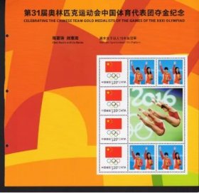 左边有裁剪陈若琳刘蕙瑕第31届奥林匹克运动会个性化邮票小版