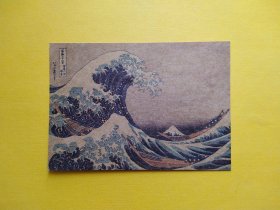 【集邮品拍卖保真：日系浮世绘 风景 美术 绘画 插画 版画 海浪  风景 明信片 牛皮纸明信片】四2311-29