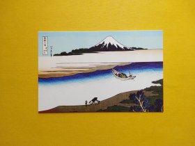 【集邮品拍卖保真：日系浮世绘  美术 绘画 插画 版画   富士山 渔船 风景  明信片】四2311-29