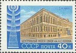 集邮品保真【苏联邮票1960年2421无线电节建筑邮票1全】