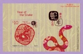 香港邮票 2025年生肖蛇年小型张