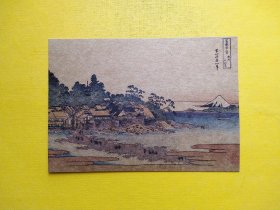 【集邮品拍卖保真：日系浮世绘 风景 美术 绘画 插画 版画 建筑 富士山 风景 明信片 牛皮纸明信片】四2311-29