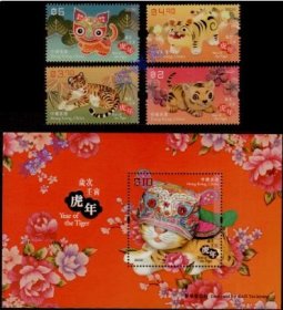 香港2022年 岁次壬寅 生肖虎年邮票 套票+小型张