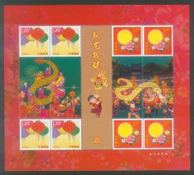 02-25双龙戏珠生肖龙年张灯结彩团圆个性化邮票小版张挺版