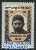 【苏联邮票1962年2714阿塞拜疆诗人萨比尔1全】
