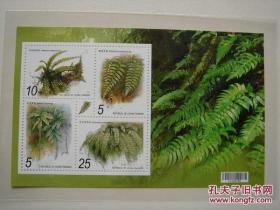 【2012年蕨类植物邮票小全张】