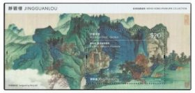香港邮票 2023静观楼丝绸小型张