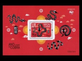 澳门2025年发行岁次乙巳 生肖蛇年邮票 小型张