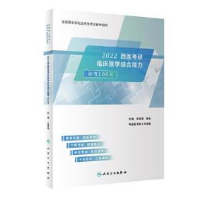 2022西医考研临床医学综合能力备考100天