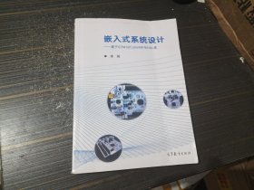 嵌入式系统设计——基于STM32CubeMX与HAL库（内页干净完整）