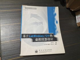 基于LabWindows/CVI的虛擬儀器設(shè)計