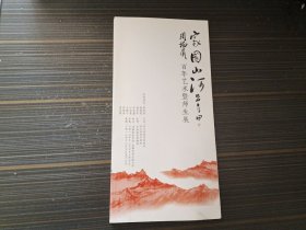 周抡园 百年艺术暨师生展（折叠本）