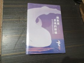 想象是灵魂的眼睛/刘慈欣何夕等（全新未开封）