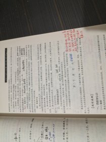 中西医临床耳鼻喉科学（有勾画笔记 内页完整）