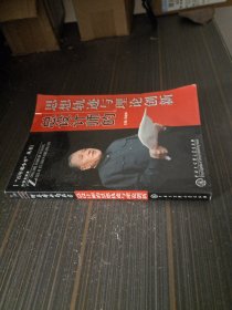 百年邓小平丛书：总设计师的思想轨迹与理论创新