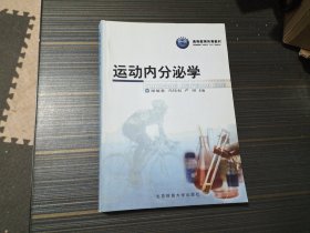 运动内分泌学（内页整洁）