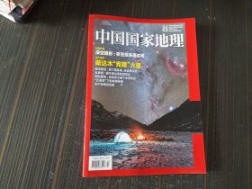 中国国家地理2019 3
