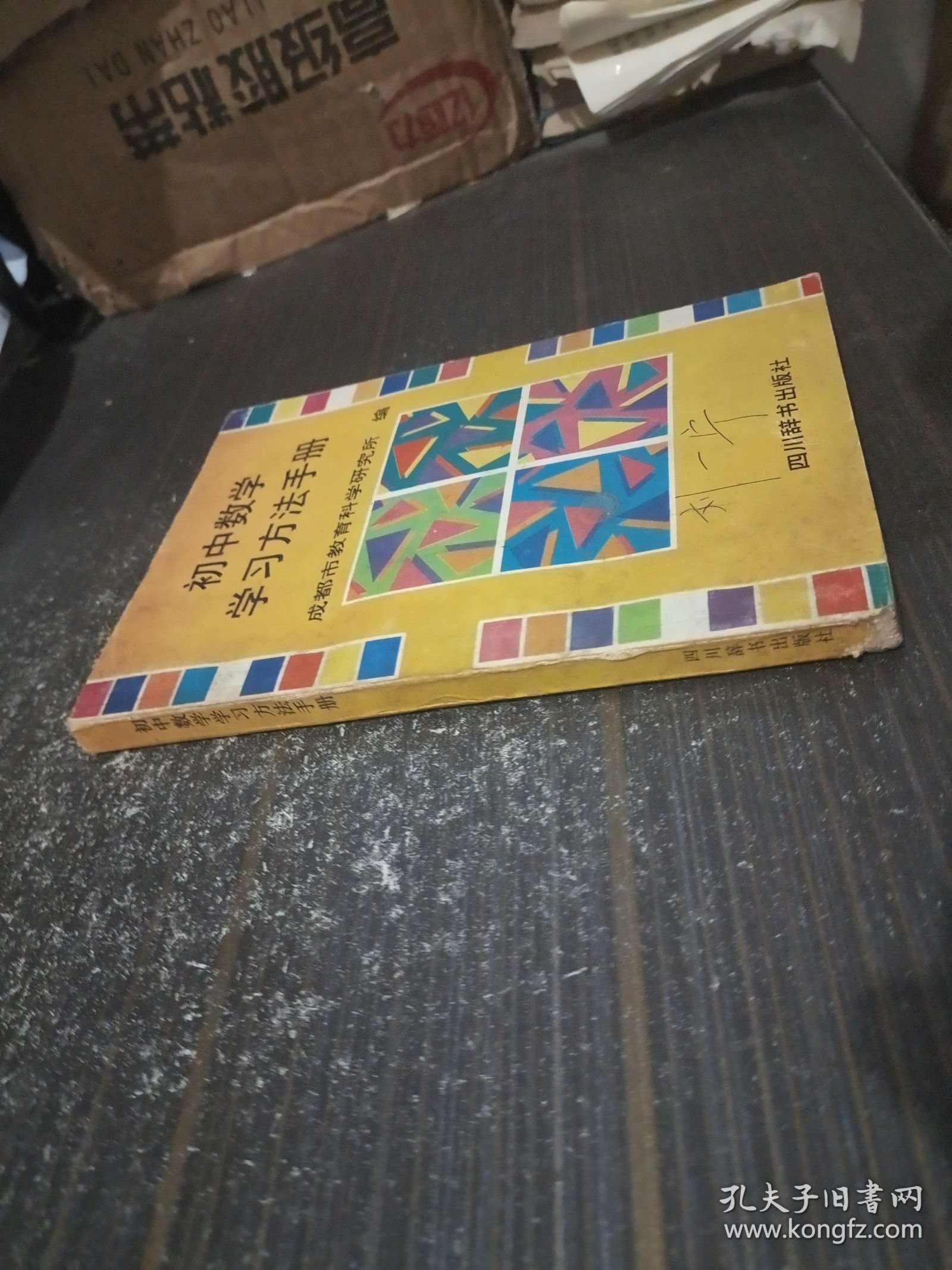 初中数学学习方法手册