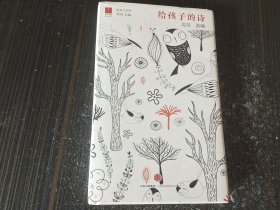 北岛选编：给孩子的诗（精装 内页干净完整）