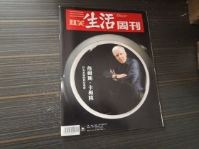 三联生活周刊：2019年9期（詹姆斯.卡梅隆：什么是好的科幻电影）