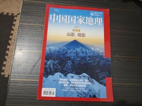 中国国家地理 2020 8