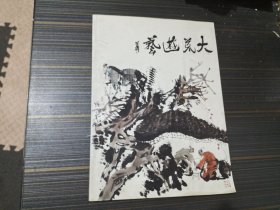 中国百杰画家王首麟国画作品集