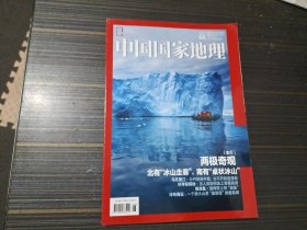 中国国家地理2020 6