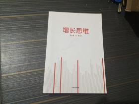 增长思维 内附一张（模型拆解图）