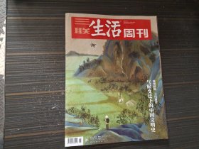 三联生活周刊 2024年第15期 气候变迁下的中国文明史