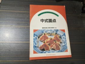 中式面点