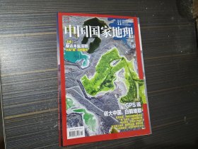 中国国家地理 2019 11