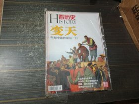 看歷史 2011年9月（帝制中國的最后一天）