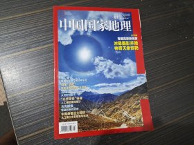 中国国家地理2019 7