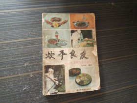炊事良友 川菜烹饪课本（品差 书面和书沿沾渍 内容页完整）