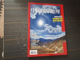 中国国家地理2019 7.